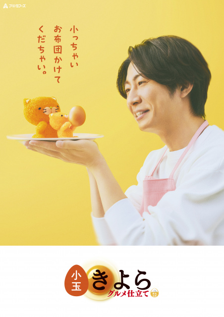 相葉雅紀、癒やし系キャラクターと再会でハグ＆手つなぎポーズ