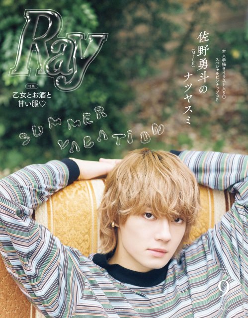 M!LK佐野勇斗、『Ray』異例のスピードで再登場 メロウな表情で大人の