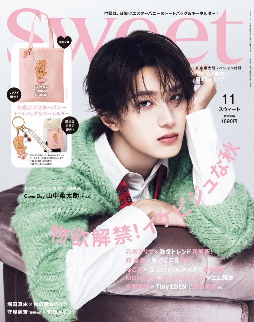 M!LK・山中柔太朗、女性ファッション誌初のソロ表紙 モードなハイ