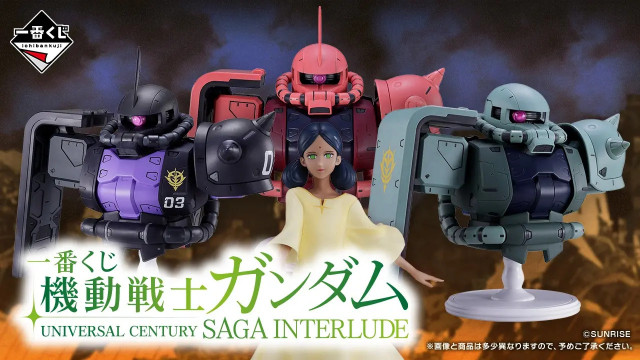 一番くじ『ガンダム』全ラインナップ公開 注目はD賞のガルマの200cm